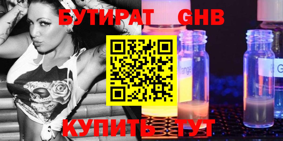 Бутират  Вход с VPN  Ухта  Бутират бутандиол 