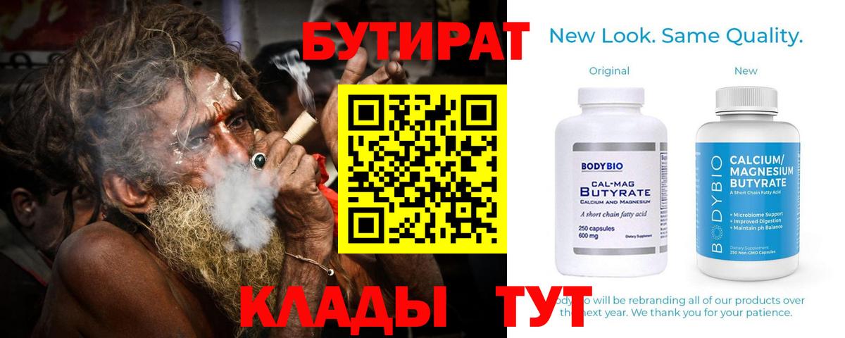 Бутират 99% Ухта