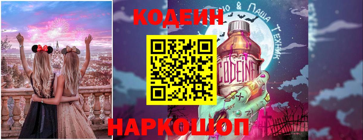 Кодеин напиток Lean (лин) Ухта