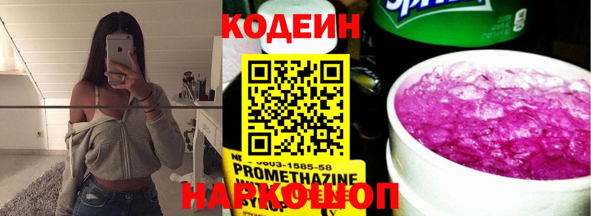 Codein Purple Drank  Вход с VPN  Ухта  Кодеиновый сироп Lean напиток Lean (лин) 