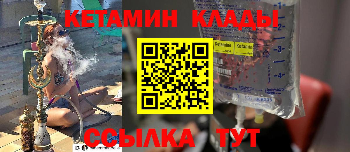 Ухта  КЕТАМИН VHQ  Вход с VPN 