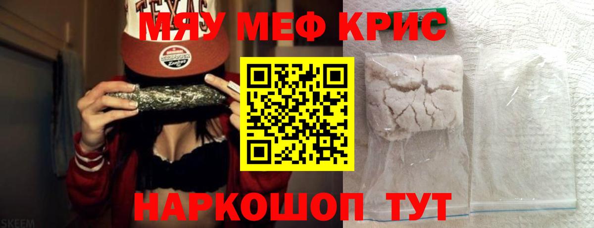 Ухта  МЯУ-МЯУ кристаллы  Вход с VPN  МЕФ  Меф VHQ  МЕФ 
